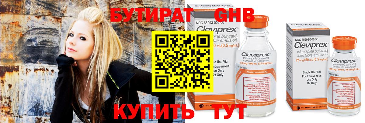 Карпинск  Бутират GHB  Бутират  Вход с VPN 