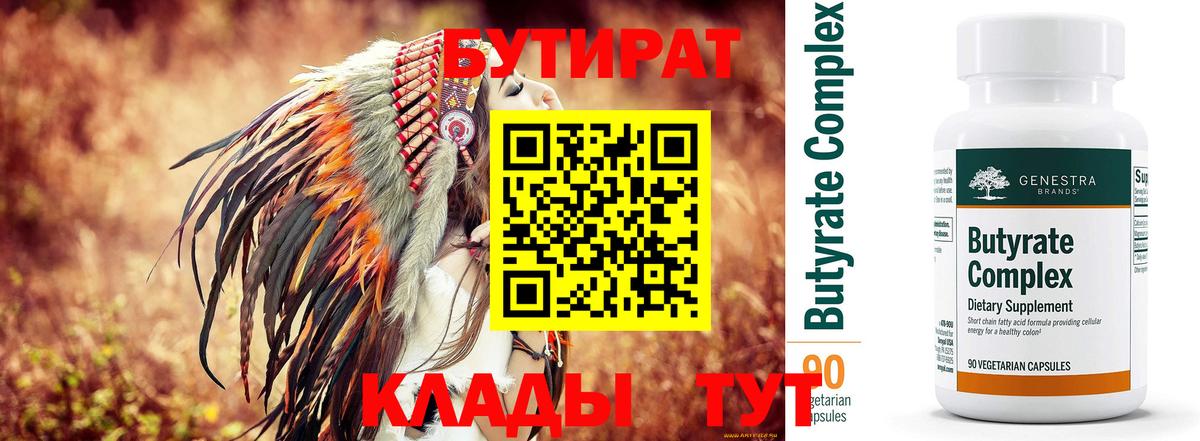 БУТИРАТ 99% Карпинск